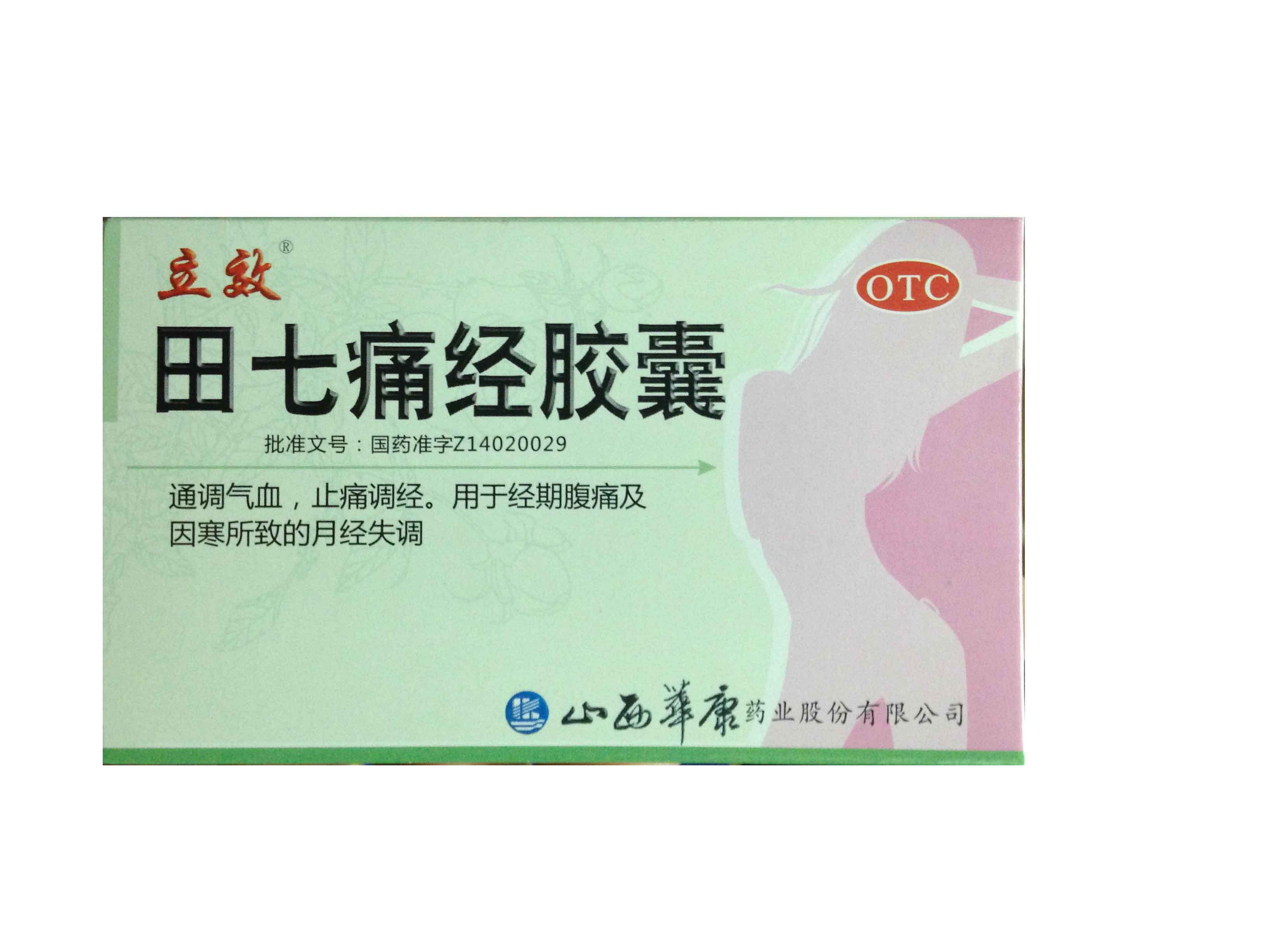 立效田七痛经胶囊调经月经不调量少闭经妇科病再造促孕用中药