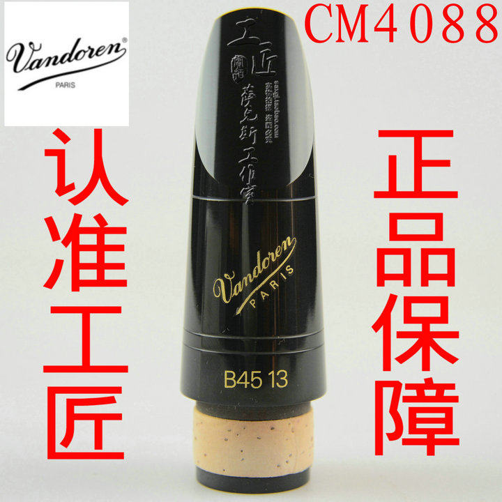 French Vandoren bends B45 single-spring black pipe flute head 13 88 CM4088 3088 large wind-Taobao