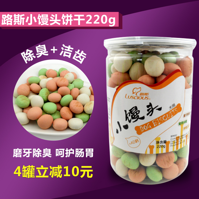 路斯宠物狗零食糖果色除臭洁齿小馒头220g 泰迪犬用消臭饼干