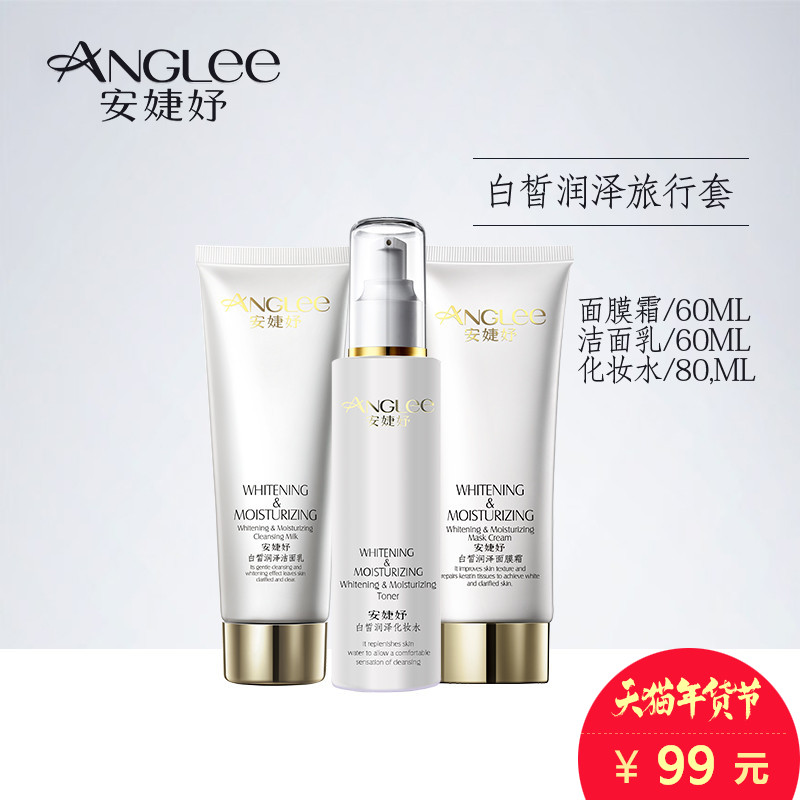安婕妤白皙润泽保湿套装 洁面60ml/化妆水80ml/面膜60ml