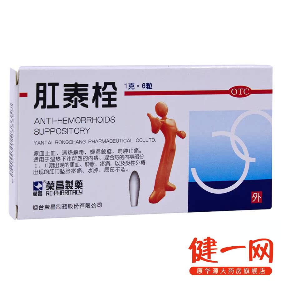 荣昌 肛泰栓 6粒 肛泰 凉血止血 清热解毒 燥湿敛疮 消肿止痛