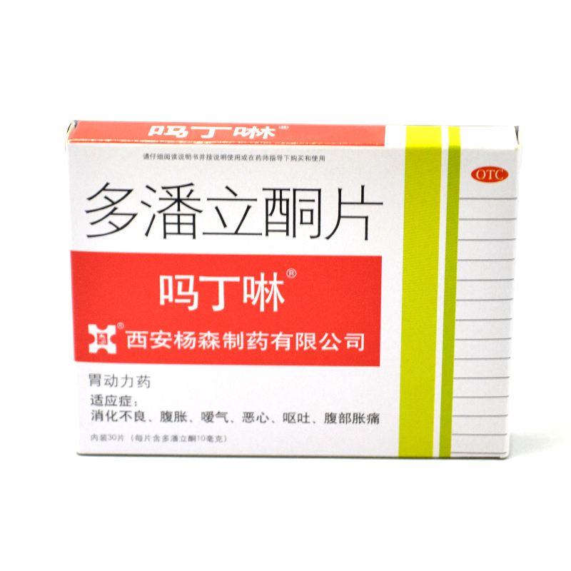 吗丁啉 多潘立酮片 10mg*30片 消化不良 呕吐 腹胀 恶心 YP