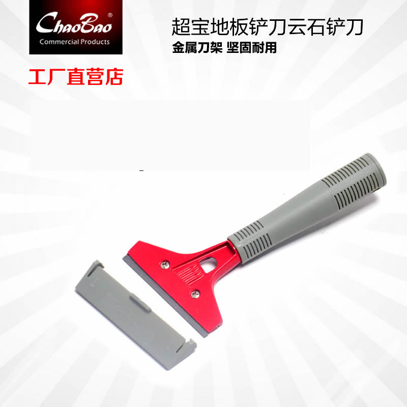Chaobao glass tile glue removal shovel spatula cloud stone spatula wall floor cleaning cleaning scraper