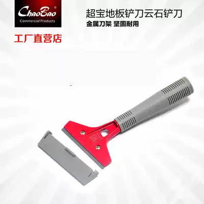 Chaobao glass tile glue removal shovel knife cloud Stone Shovel wall floor cleaning cleaning scraper