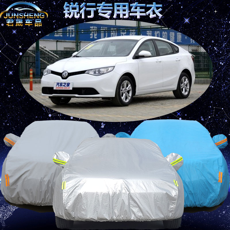 上汽名爵锐行车衣车罩专用MGgt锐行汽车套遮阳罩加厚防晒防雨防尘