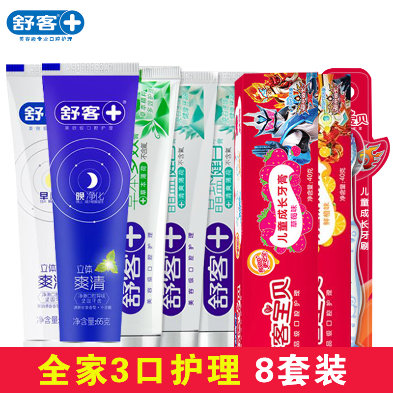 舒客舒克牙膏早晚立体爽清套装草本多效晶盐健白儿童牙膏