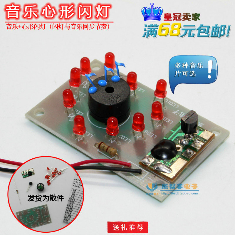带音乐声控心型音乐套件/十五的月亮音乐套件/LED灯散件/DIY套件