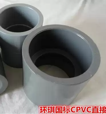 Huanqi National standard DIN CPVC direct National standard chemical straight pipe fittings National standard CPVC pipe fittings Plastic direct