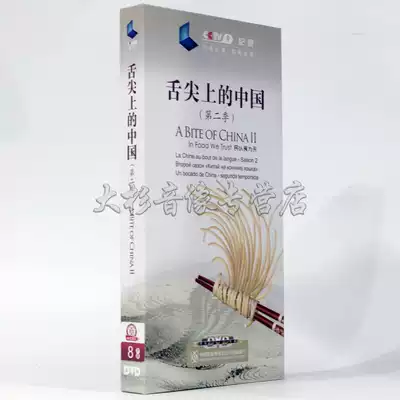 Genuine CCTV on the tip of the tongue of China Season 2 2 DVD Collector's edition 8 discs Chinese, English, French, Russian and Western