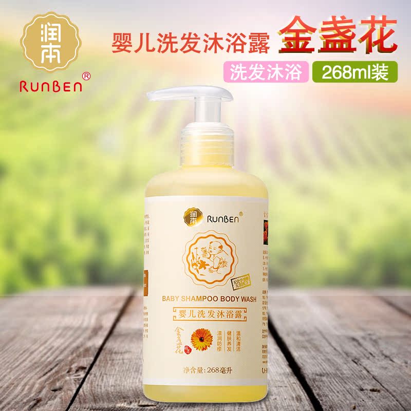 Runben/润本 婴儿洗发露 沐浴露二合一（金盏花）268ml A0269