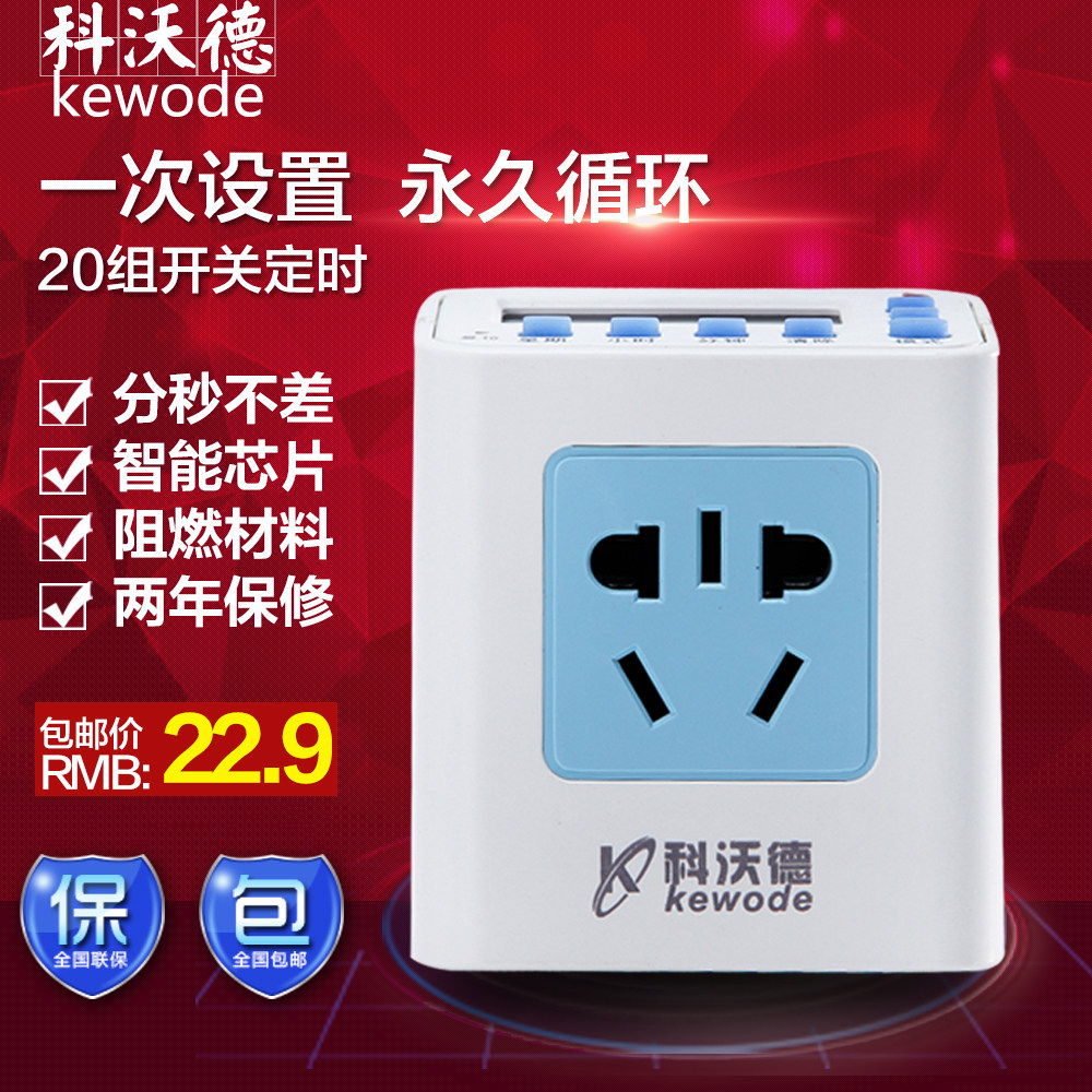 Coward smart timer socket switch electronic timer cycle timer on and off kitchen timer T02