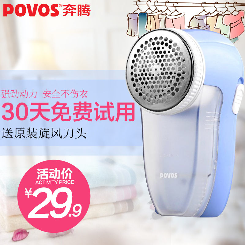 奔腾剃毛机剃毛球修剪器刮毛脱毛吸毛衣服除毛器充电式去毛球包邮