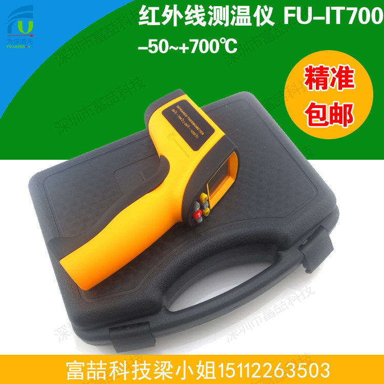 测温枪-50~+700℃FU-IT700非接触红外线测温仪数字式激光温度计
