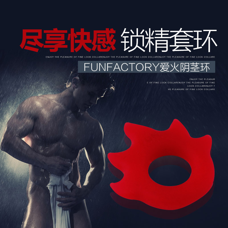 Fun Factory锁精环 男用情趣用品另类玩具延迟套环男用高潮锁精环