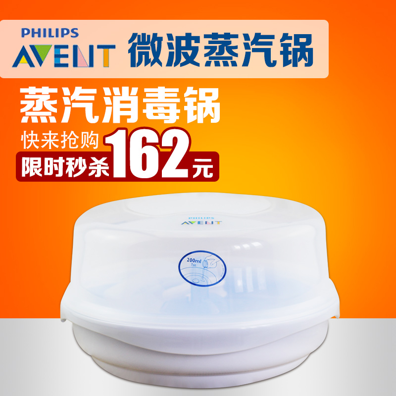 飞利浦新安怡微波炉蒸汽消毒锅 婴儿奶瓶消毒器SCF28102