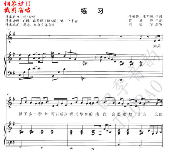 Liu Dehua to practice vocal play of piano (improvisation) accompaniment (accompanied by an accompaniment demonstration music)