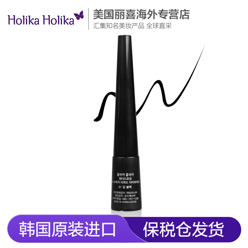 韩国HOLIKA 染软刷眼线液笔 速干防水持久不晕染眼线笔