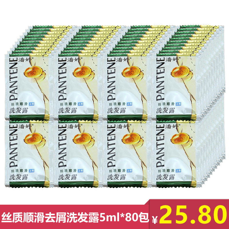 潘婷丝质顺滑去屑洗发水/露旅行装5毫升*80包 袋装5ml试用装包邮