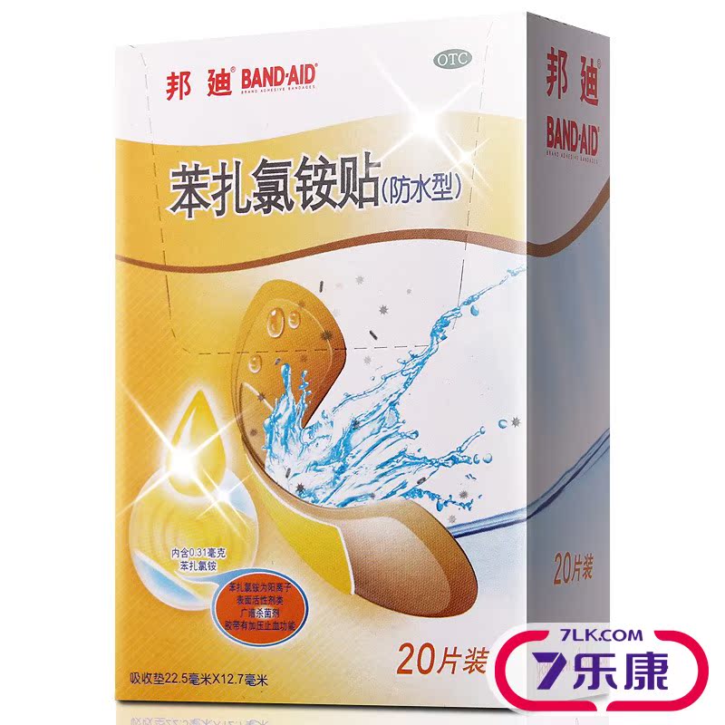 邦迪 苯扎氯铵贴防水型杀菌创可贴强生创伤擦伤止血贴防磨创口贴