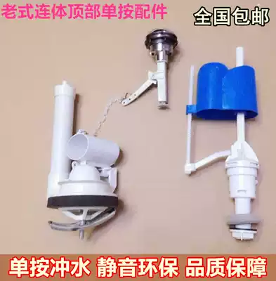 Old-fashioned toilet tank accessories toilet one-piece single-button flush accessories water inlet and outlet water drain valve
