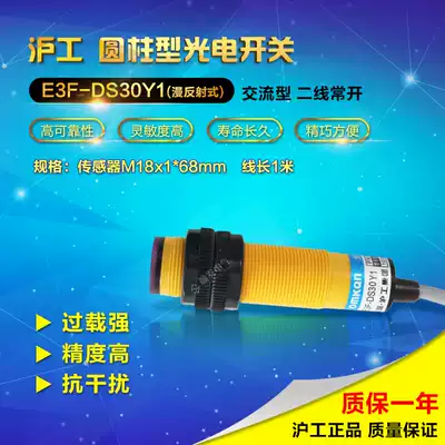 Hugong photoelectric switch sensor Diffuse reflection AC220V infrared induction AC 2-wire E3F-DS30Y1