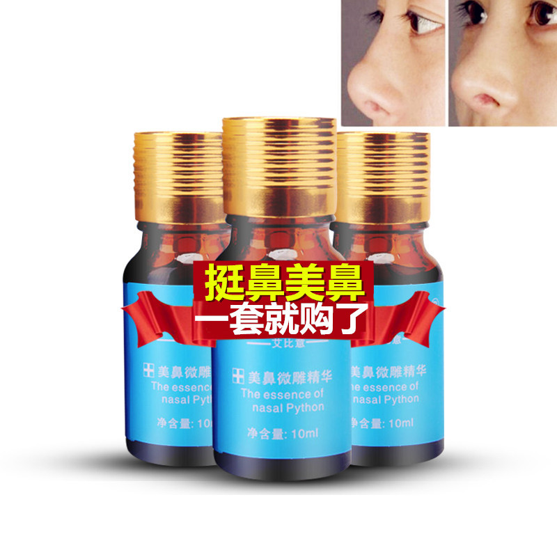 隆鼻精油 隆高山根 挺鼻缩小鼻翼按摩鼻梁鼻子变高精华液10ml*3瓶