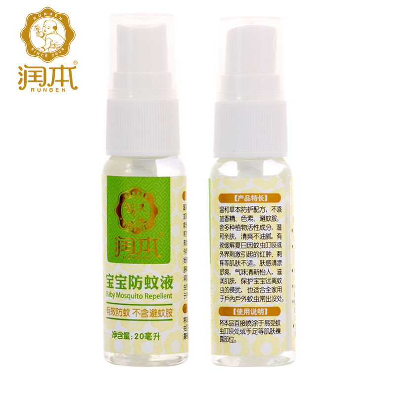 润本便携驱蚊液宝宝草本防蚊液儿童驱蚊喷雾露户外驱蚊液