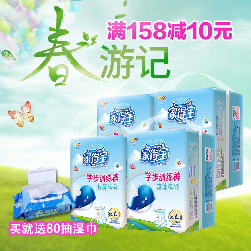 家得宝拉拉裤L80片 超薄鲸吸学步裤训练裤 男女宝宝通用尿不湿
