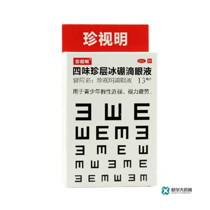 珍视明 四味珍层冰硼滴眼液 13ml*1支/盒 假性近视 视力下降 疲劳