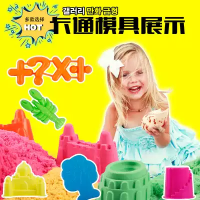 Space Power sand toy accessories Castle digital sea animal Mars sand Mars sand accessories template