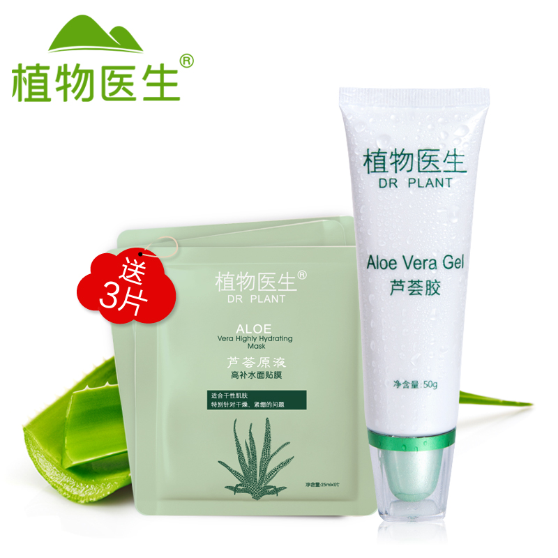 Dr．Plant/植物医生芦荟胶50g祛痘保湿补水晒后修护舒缓凝胶