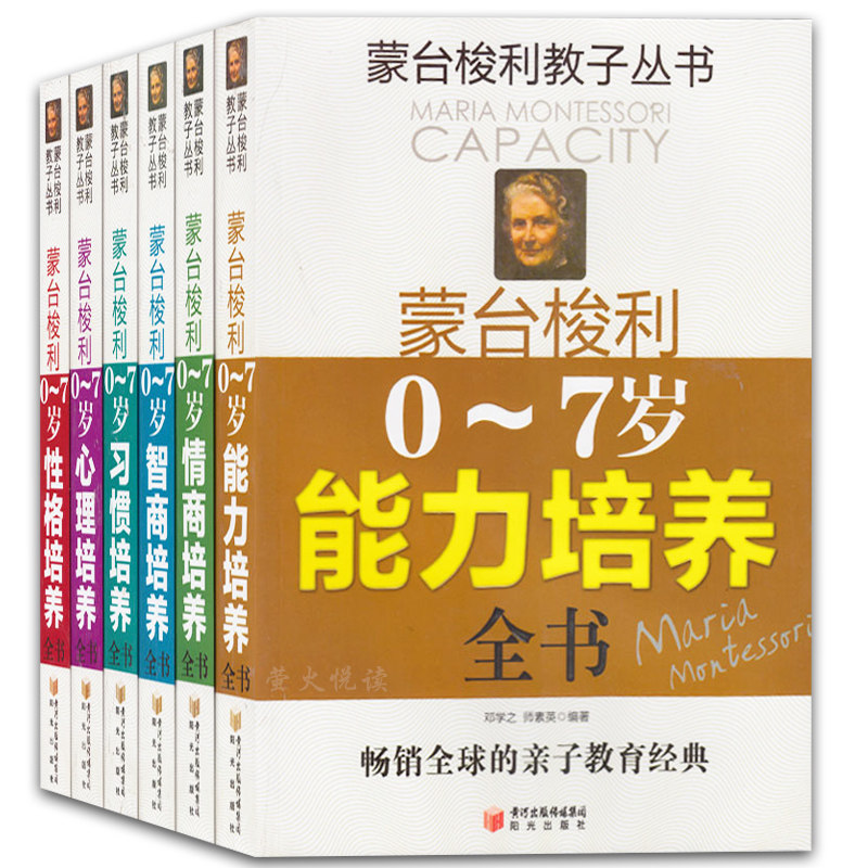 Montessori 0-7 years old Ability development Book All 6 books Montessori discovery children Montessori Early Education Parenting book Parent-child family education Classic education Children read books Good mother wins