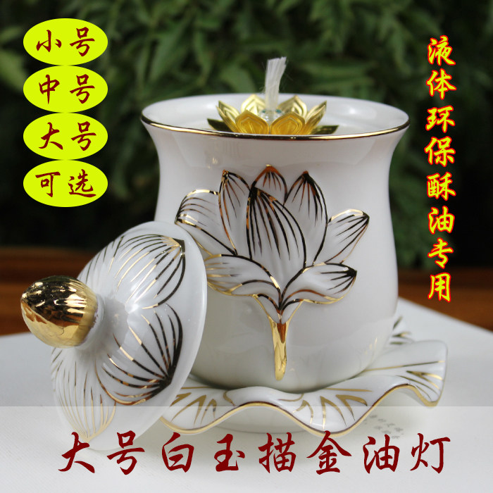 Drawing gold and white jade lotus oil lamp long bright lamp dimming oil lamp liquid butter lamp windproof for Buddha lamp large