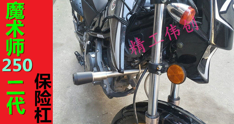 Xinyuan Magician II XY250GY-10 Motorcycle Bumper Iii Generation Magician 250 Guard Bar Anti-Fall Bar