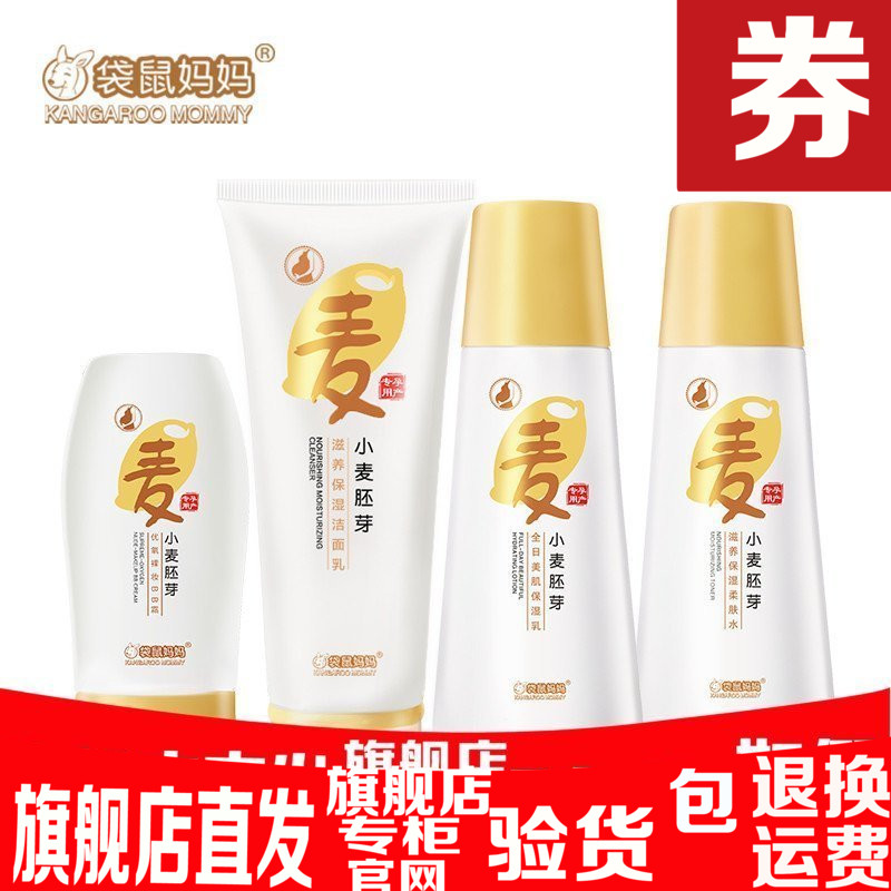 袋鼠妈妈孕妇专用护肤品BB霜套装天然裸妆遮瑕保湿滋养专柜正品