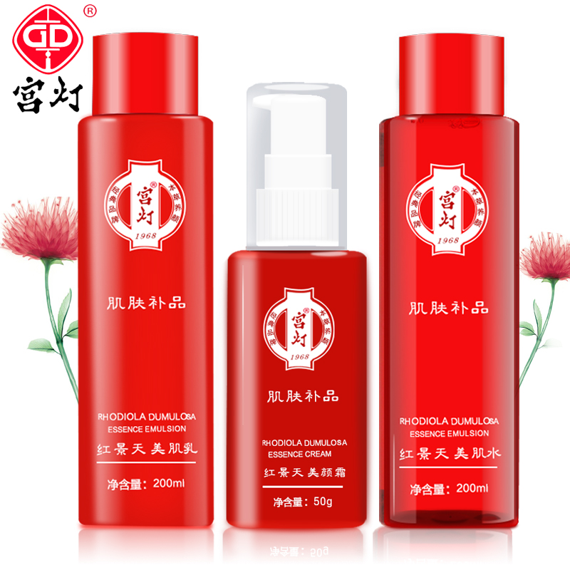宫灯红景天面部护肤化妆品三件套水乳霜国货护肤品老牌补水保湿
