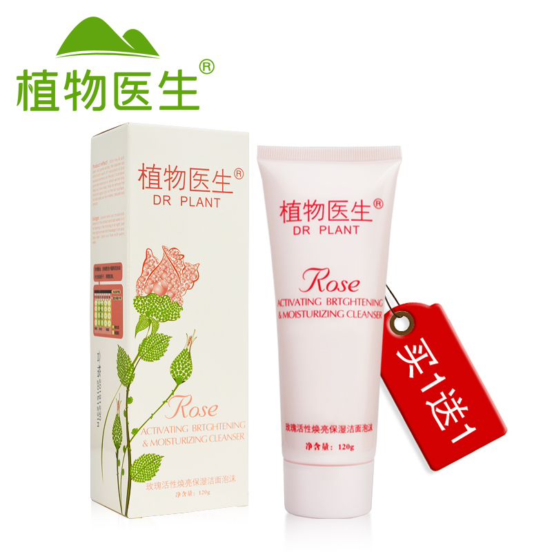 Dr.Plant植物医生玫瑰保湿洁面泡沫120g深层清洁润补水控油#