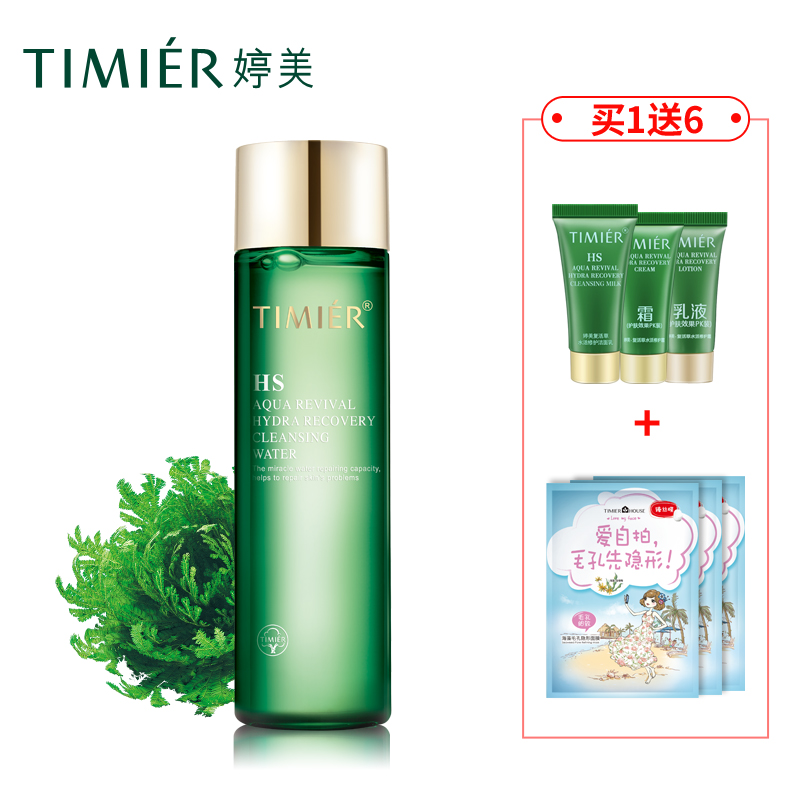 婷美复活草水活修护BB卸妆水100ml 控油温和清洁脸部卸妆油正品
