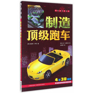 帅酷老爸带我玩 制造*跑车