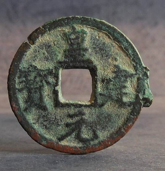 West Xia: The Emperor Jianyuan Bao-a xx