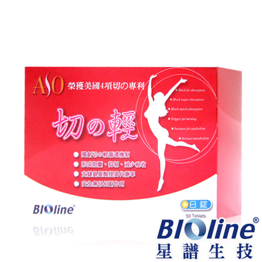 台湾官网直邮进口【BIOline星谱生技】切的轻日锭