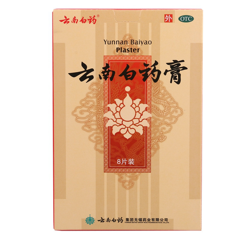 云南白药云南白药膏8片活血散瘀用于跌打损伤风湿疼痛包邮