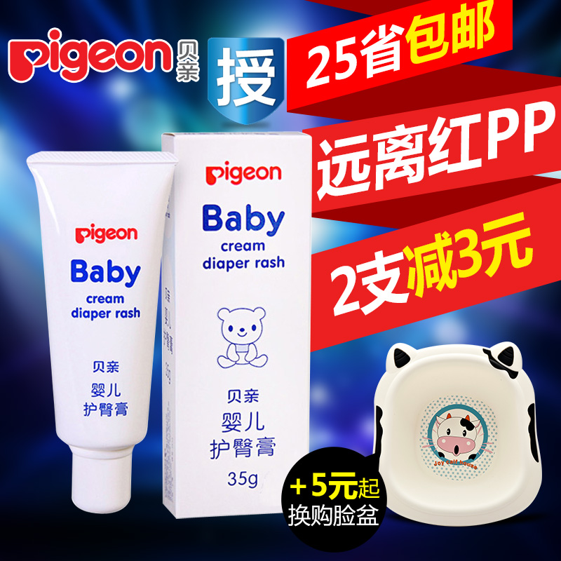 贝亲护臀膏新生婴儿护臀膏远离红pp宝宝儿童护臀霜屁屁乐正品35g