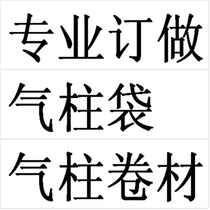 Manufacturers customized air column bag customized air column roll material custom filled bag customized bubble column shock-proof inflatable column