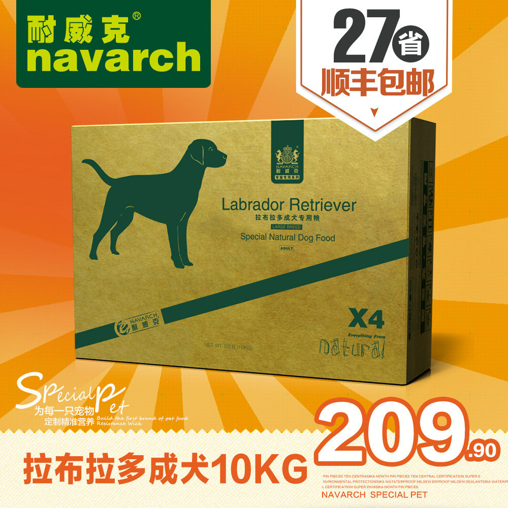 耐威克狗粮 拉布拉多成犬10kg专用粮 中型大型犬天然犬鸡肉味主粮