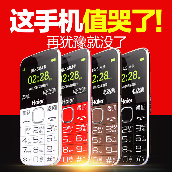 Haier 海尔 HM-M360 老人手机 直板手机 双卡单模 优惠券折后￥168包邮（￥198-30）多色可选 京东￥278+