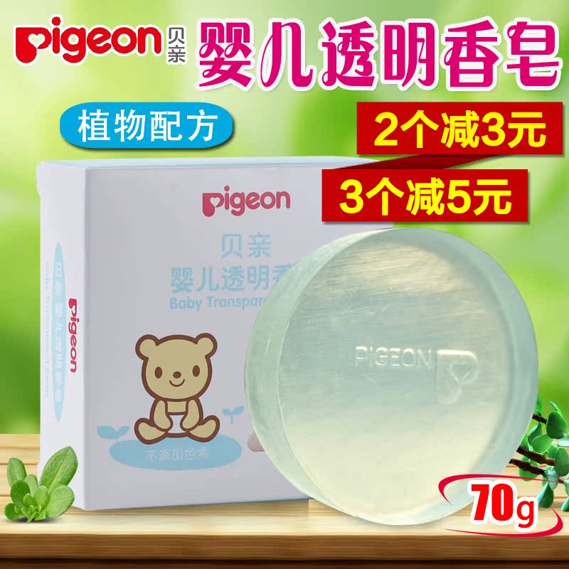 贝亲透明皂宝宝香皂洁面皂洗手皂洗澡洗护用品IA122婴儿透明皂70g