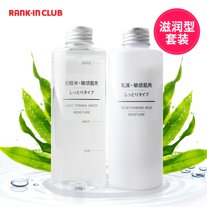 保税直发 日本 MUJI/无印良品滋润型  水+乳液组合  200ml+200ml