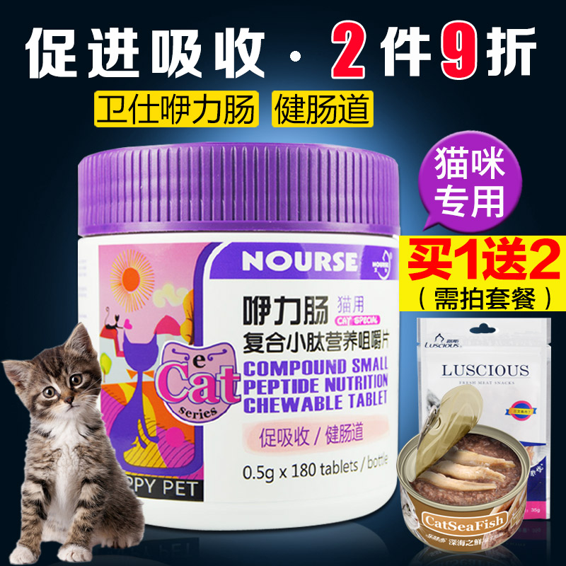 卫仕咿力肠 猫用复合营养咀嚼片180粒 猫咪益生菌调理肠胃保健品