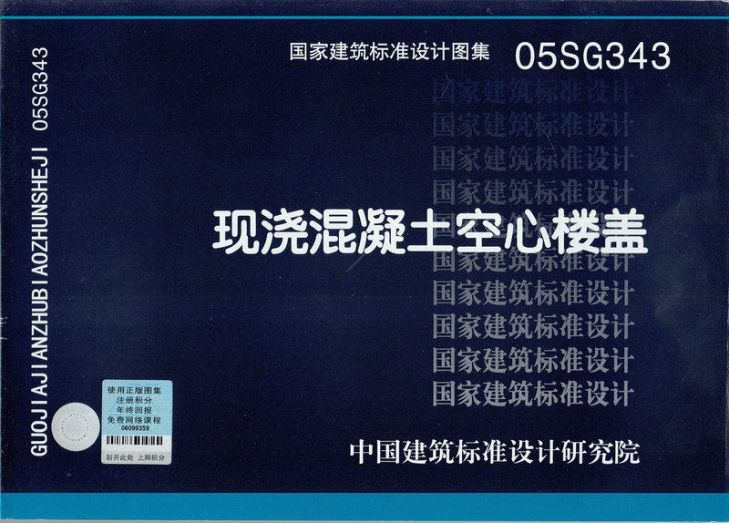 05SG343 现浇混凝土空心楼盖